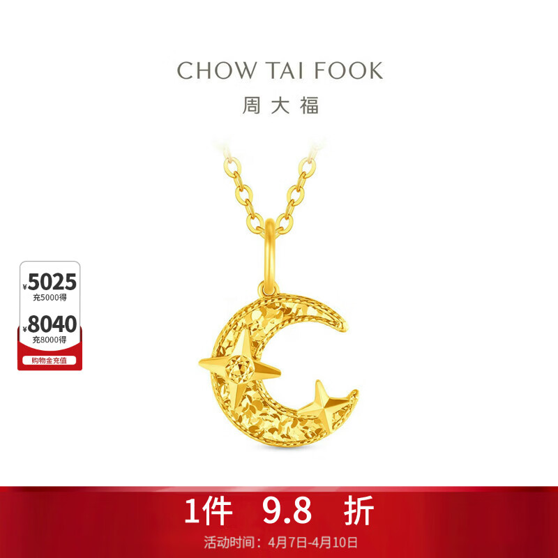 周大福碎冰星月黄金吊坠女送(工费260)约1.9g EOF2223生日礼物