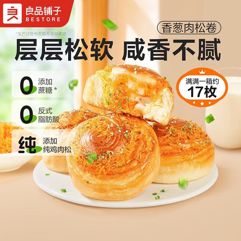 良品铺子面包早餐合集：香葱肉松卷/半熟芝士蛋糕仅需15元