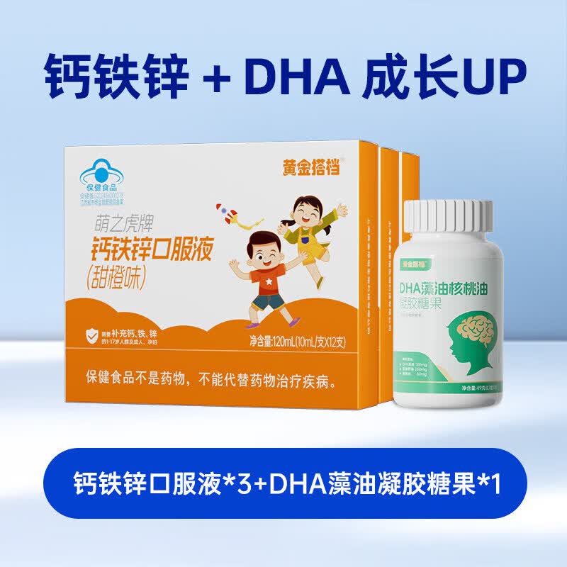 黄金搭档钙铁锌口服液儿童液体钙补钙葡萄糖酸钙非赖氨酸镁口服液 脑力营养钙铁锌口服液+DHA藻油核 1瓶*3盒