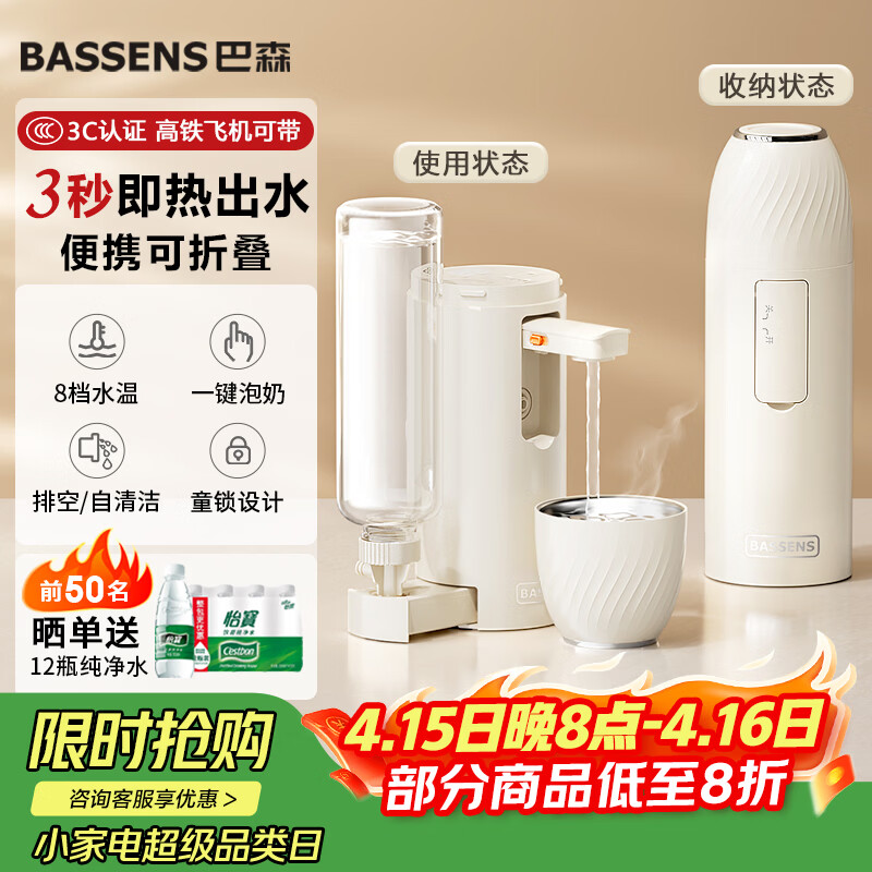 BASSENS巴森便携即热式饮水机小型家用宿舍烧水壶旅行冲奶泡奶速热折叠电热水壶BS-CS92