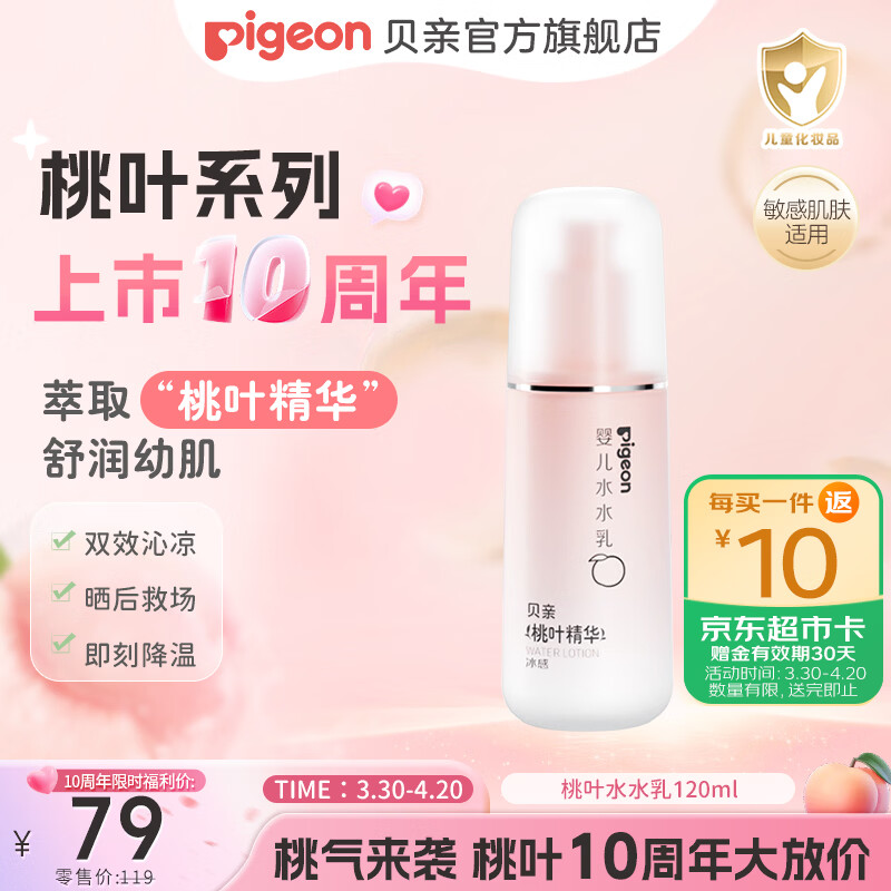 贝亲儿童面霜 身体乳 婴幼宝宝润肤乳 水水乳 夏季清爽不油腻温和保湿 水水乳120ml