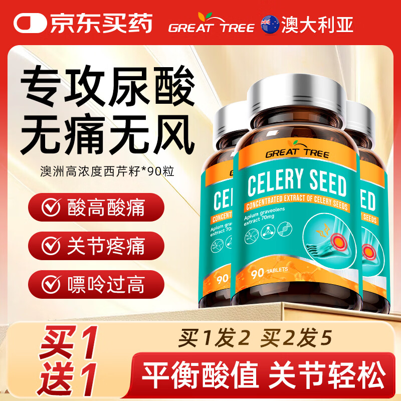 GREAT TREE澳大利亚品牌高浓度西芹籽90粒 尿酸降疼痛片改善中老年关节痛风