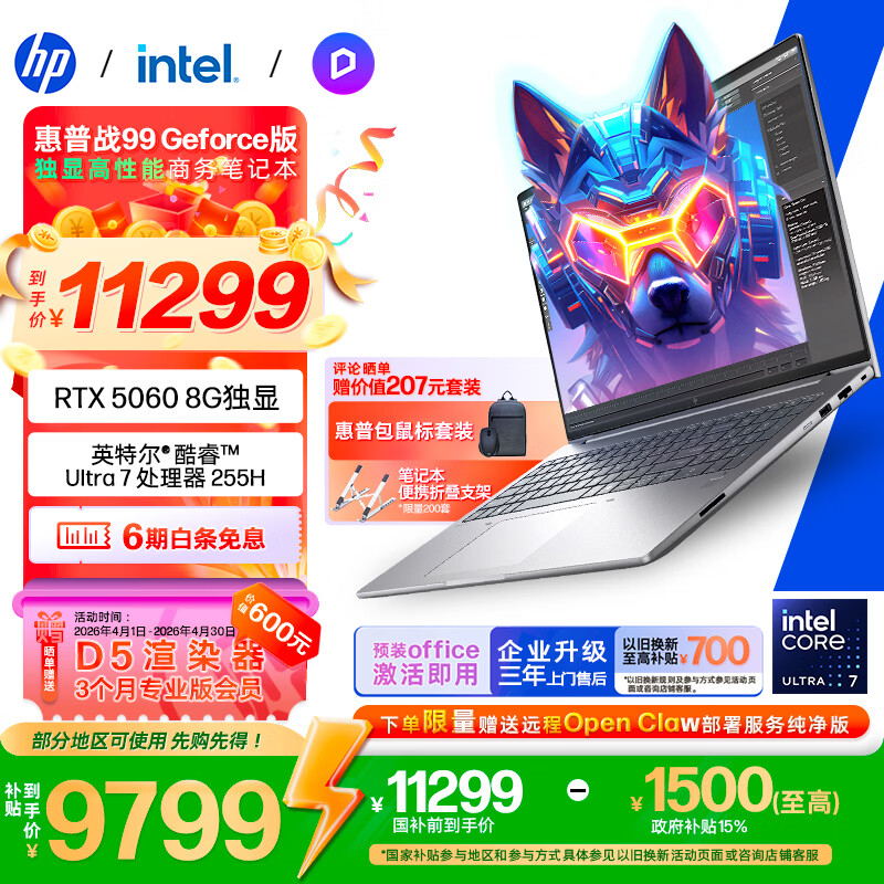 惠普（HP）战99笔记本电脑 全新16英寸高性能AI轻薄全能本 酷睿二代Ultra7 255H RTX5060 32G 1T 2.5K屏