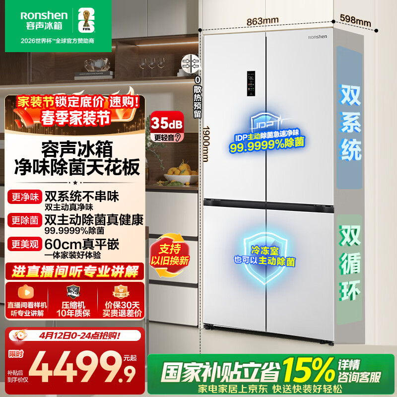 容声方糖505L十字门冰箱双系统双循环超薄零嵌入式一级能效风冷无霜大容量白BCD-505P60CZMAD国家补贴