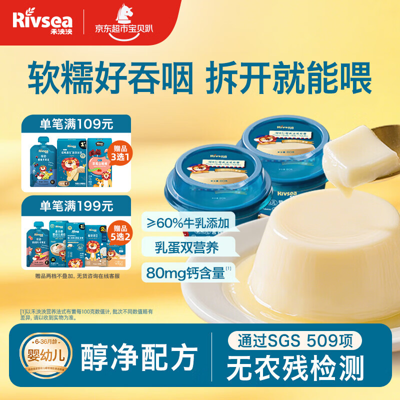 禾泱泱婴幼儿布蕾布丁原味160g 宝宝零食儿童辅食泥糊无添加白砂糖