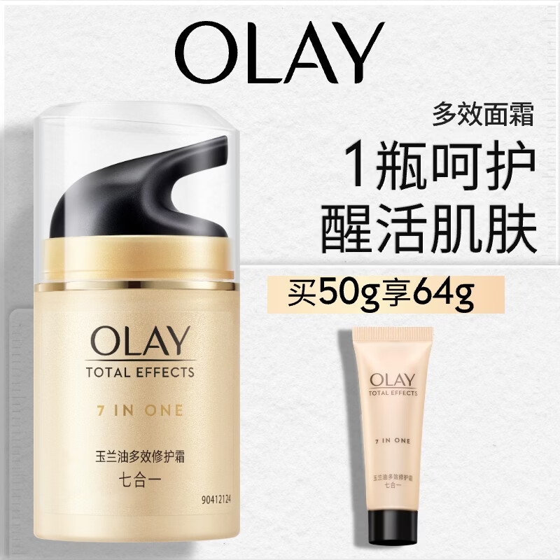 玉兰油（OLAY）多效面霜50g补水润肤抗皱紧致保湿面霜护肤品生日礼物送女生