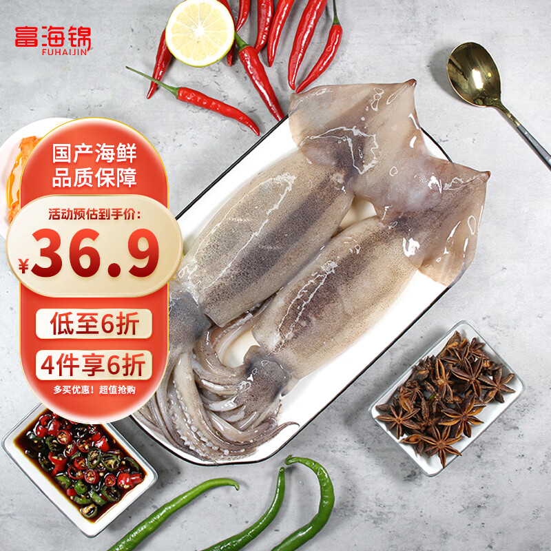 富海锦鲜冻整只大鱿鱼1.48斤2-3条 火锅烧烤食材 轰炸大鱿鱼 软足 送礼