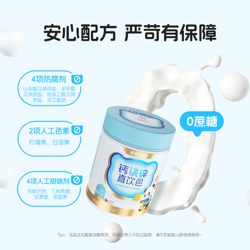 诺特兰德钙铁锌直饮包口服液体钙营养有机钙柠檬酸钙正品保证旗舰店 【草莓味】 30条*6桶 +2盒（可试用1盒）