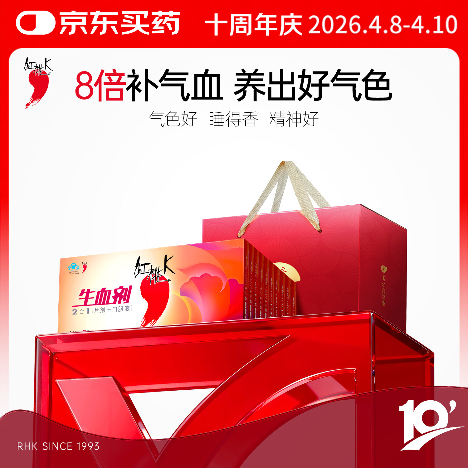 红桃K生血剂补血口服液礼盒装10盒孕妇成人补铁补气血送父母长辈