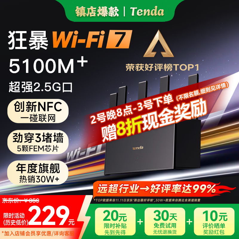 Tenda腾达路由器WiFi7【云霄BE5100】千兆穿墙王信号放大器增强无线超强2.5g网口家用电竞立式BE6L Pro