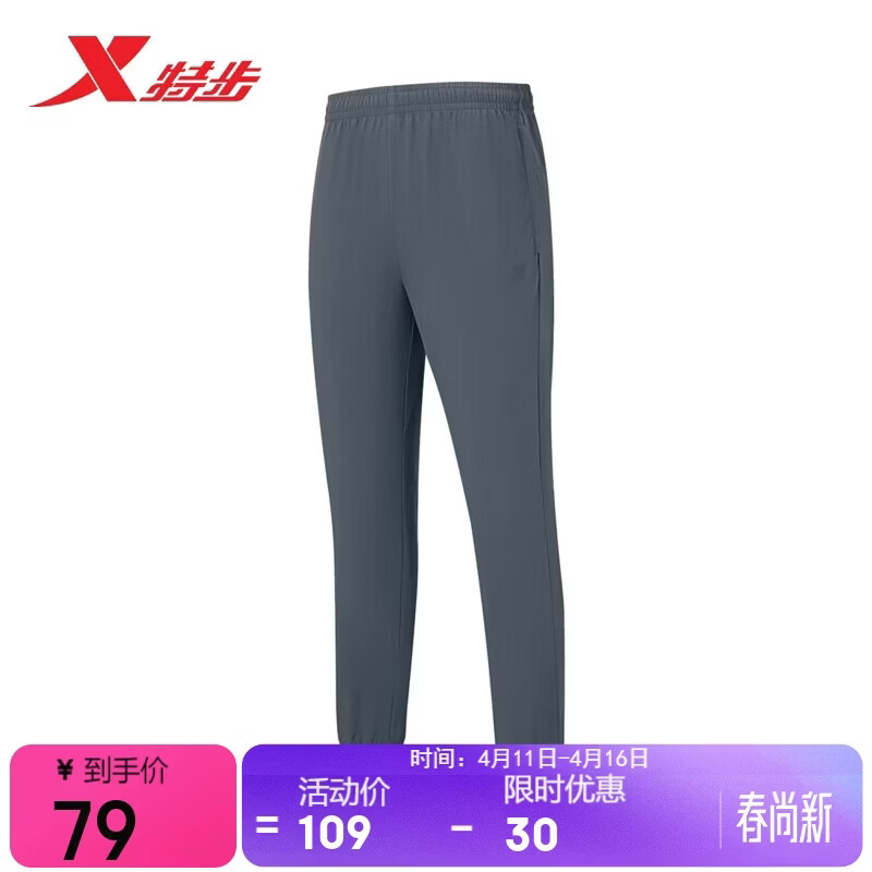 特步运动长裤男子梭织透气吸湿速干冰丝夏季凉感户外健身跑步