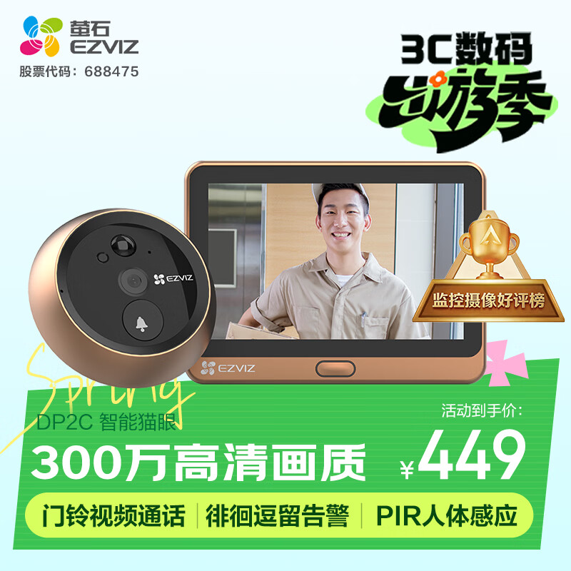 萤石DP2C 3MP智能猫眼 摄像头 300万超清 海康威视旗下电子猫眼 可视门铃防盗门监控 远程可视通话