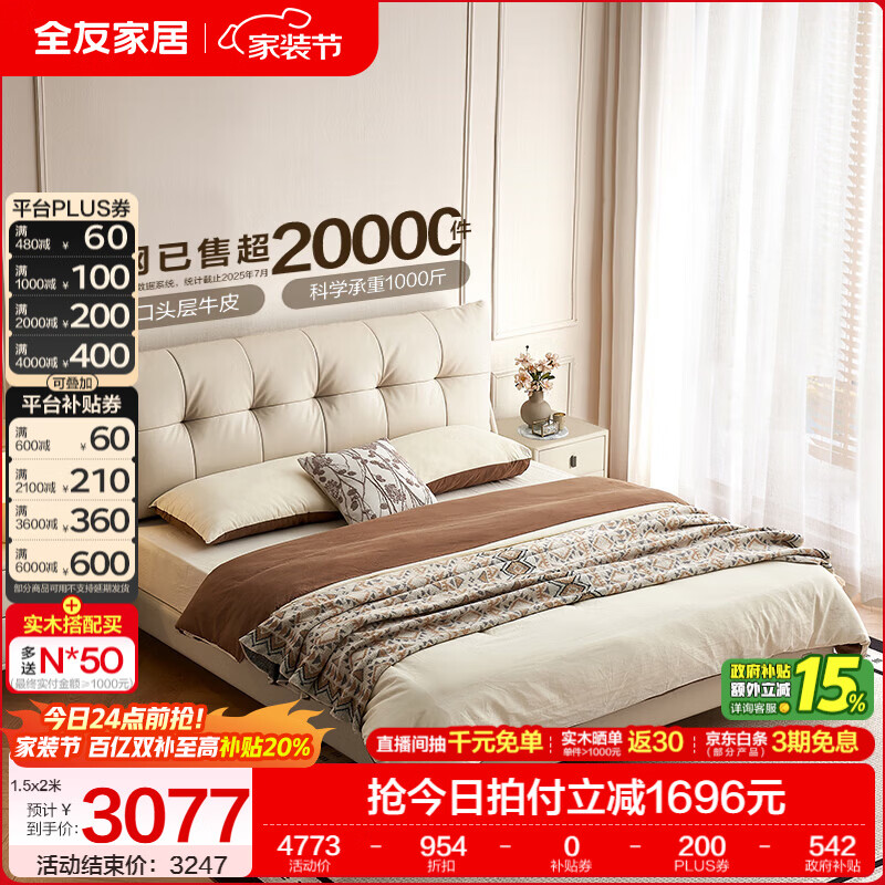 全友（QUANU）家居奶油风真皮软包繁星储物床主卧室高脚储物双人大床含床垫组合 【米色 | 高脚款】单床+乳胶紫罗兰护背系统 | 床垫 1.8x2米