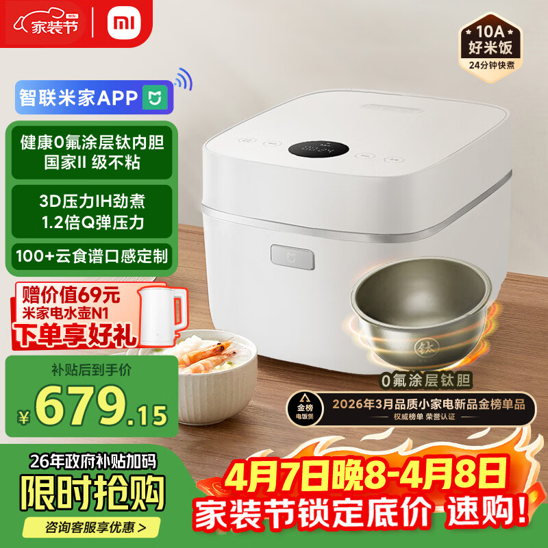米家小米电饭煲0氟涂层钛内胆不粘3L家用2-3人 IH加热3D压力智能APP多功能电饭锅煮饭锅煮粥锅 P1 