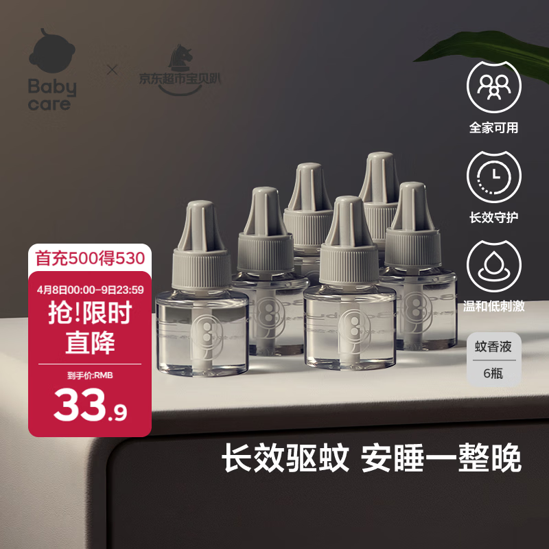 babycare电蚊香液婴儿驱蚊水宝宝儿童防蚊灭蚊器母婴基孔肯雅热 大容量6液
