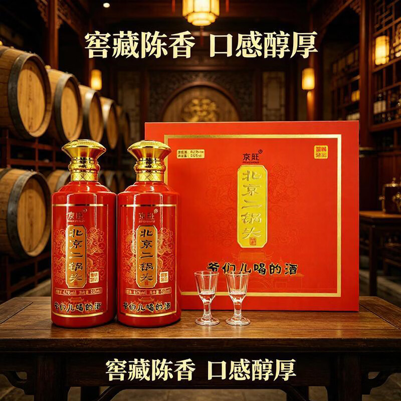 京旺牌北京二锅头高度清香型白酒节日送礼佳品 42度 500mL 2瓶 臻品鉴藏 礼盒装