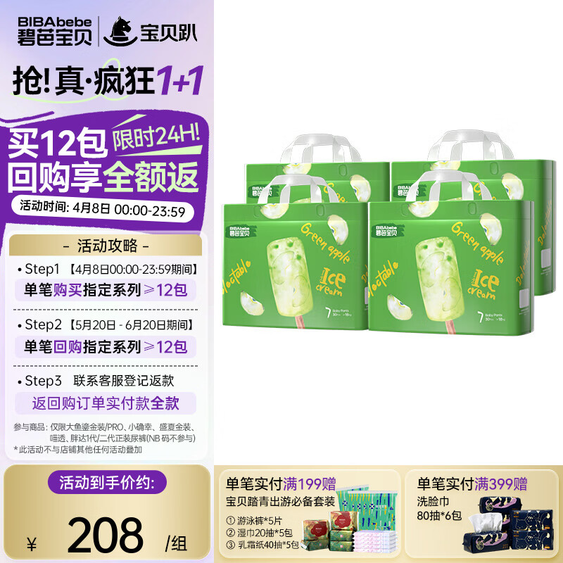 碧芭宝贝冰淇淋special系列 拉拉裤宝宝尿不湿 拉拉裤XXXL码4包-120片