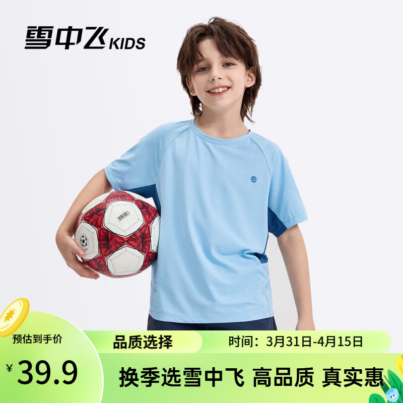 雪中飞儿童夏季短袖T恤2026新款男童女童运动网眼短袖上衣吸湿透气 蓝色 130 京东折扣/优惠券