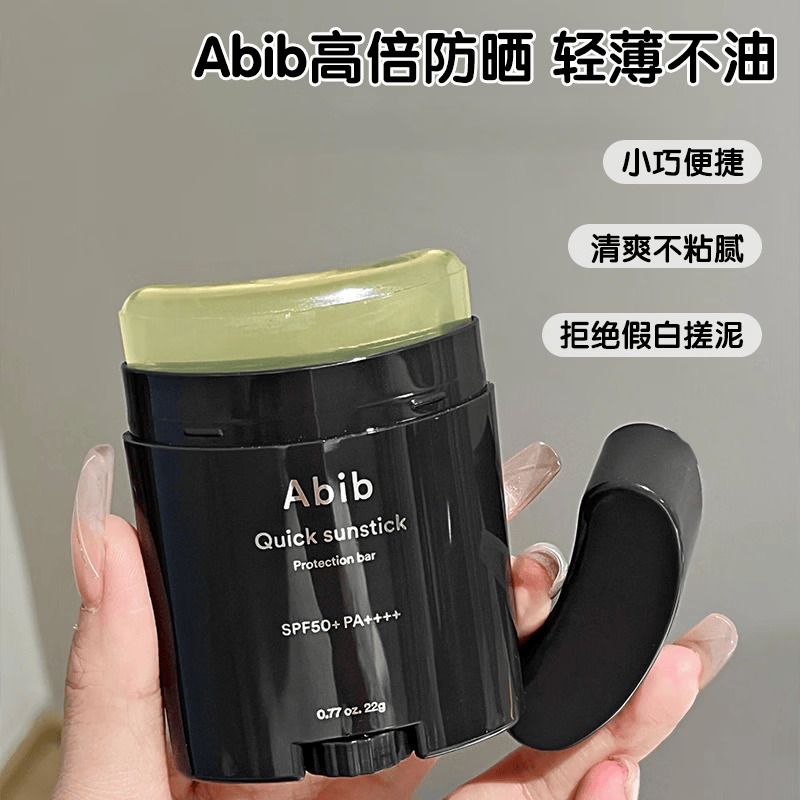 ABIB阿彼芙韩国全身无色透明防紫外线隔离小黑棒防晒霜SPF50+防水防汗 黑色22g（适合干皮）