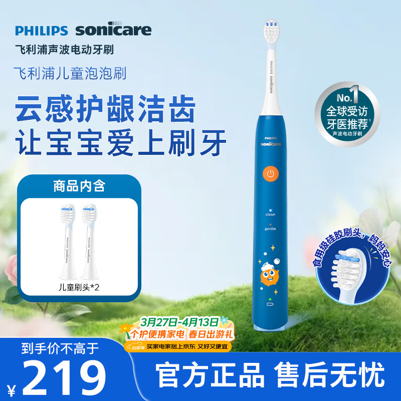 飞利浦（PHILIPS）电动牙刷 儿童牙刷 儿童学生生日礼物 儿童礼物 适用4-6-12岁2种模式 自带2支刷头 HX2432/01 蓝色