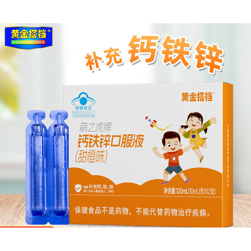 黄金搭档钙铁锌口服液儿童液体钙补钙葡萄糖酸钙非赖氨酸镁口服液 【周期补充】钙铁锌口服液x 36支*3盒