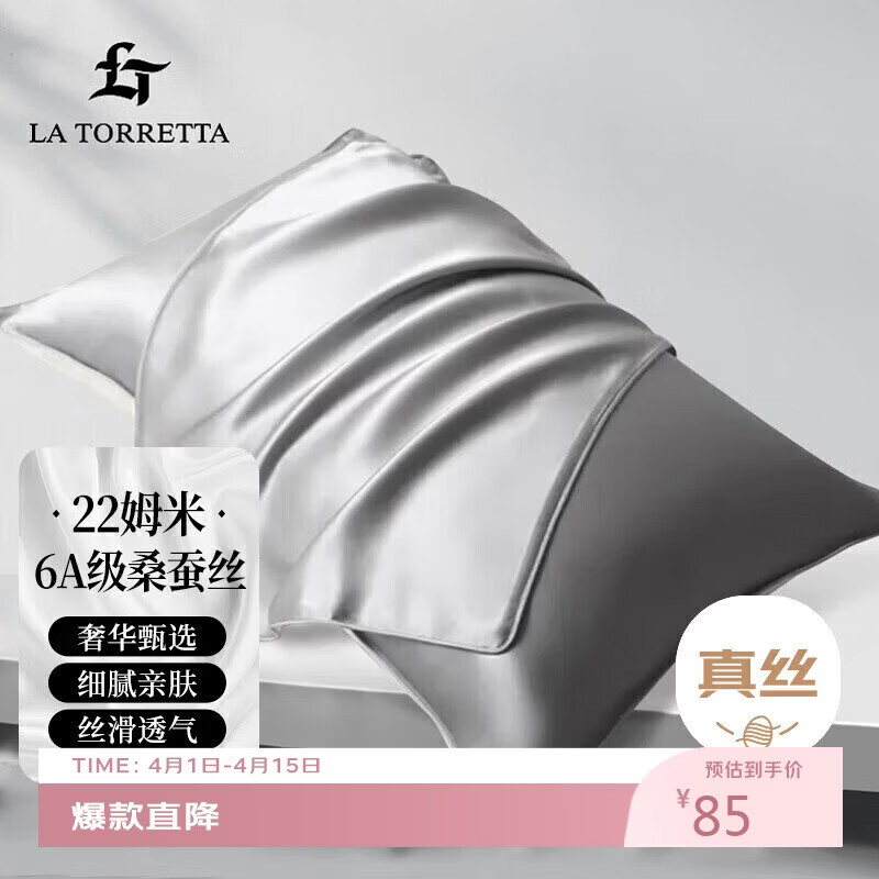 La Torretta 真丝枕套 22姆米100%桑蚕丝枕套 48x74cm 蚕丝枕头套 灰-单只装