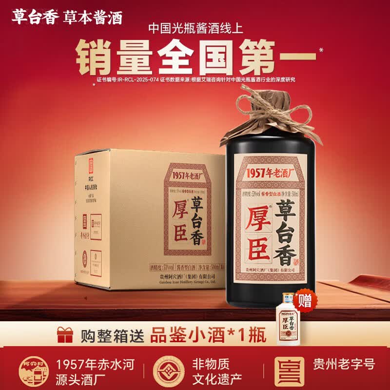 厚臣草台香白酒整箱酱香型53度500ml纯粮送礼老丈人贵州特产酒水6瓶装