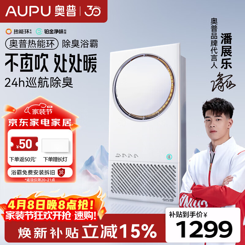 奥普智能浴霸热能环系列除臭暖风照明排气一体Q360A3-air