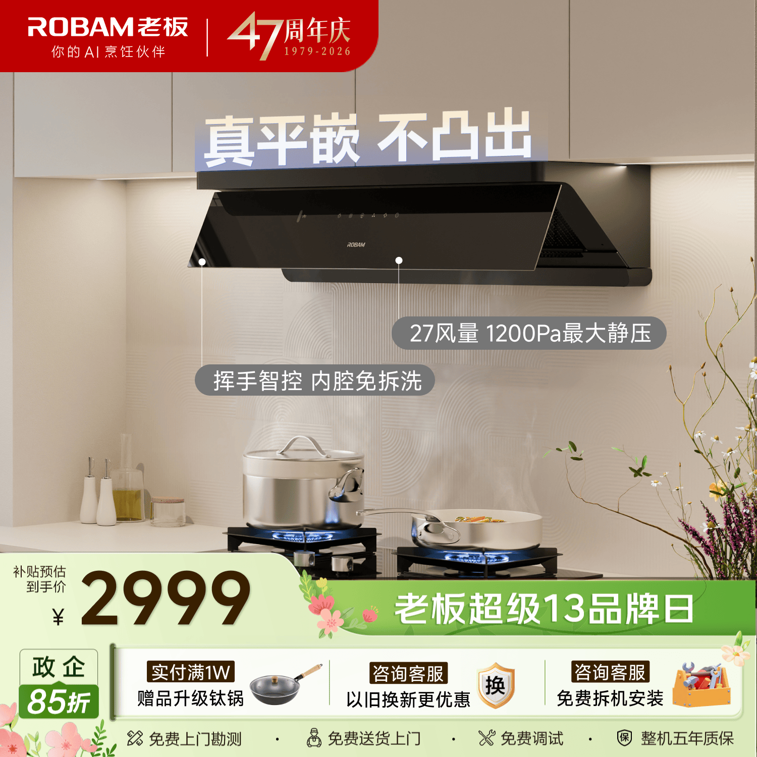 老板【超薄平嵌小黑镜L1】家用抽吸排油烟机27风量顶侧一体免拆洗以旧换新上门安装大吸力静音政府补贴