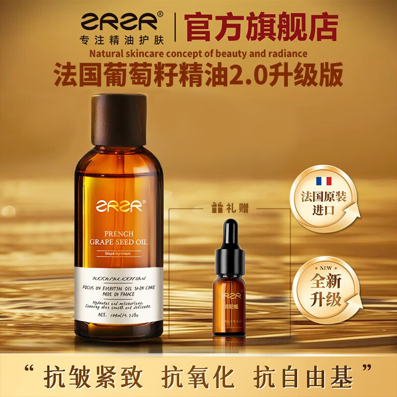 ZRZR【法国原装】葡萄籽精油保湿抗皱紧致面部身体护肤按摩养肤精华油 100ml*1瓶【调配空瓶*1】