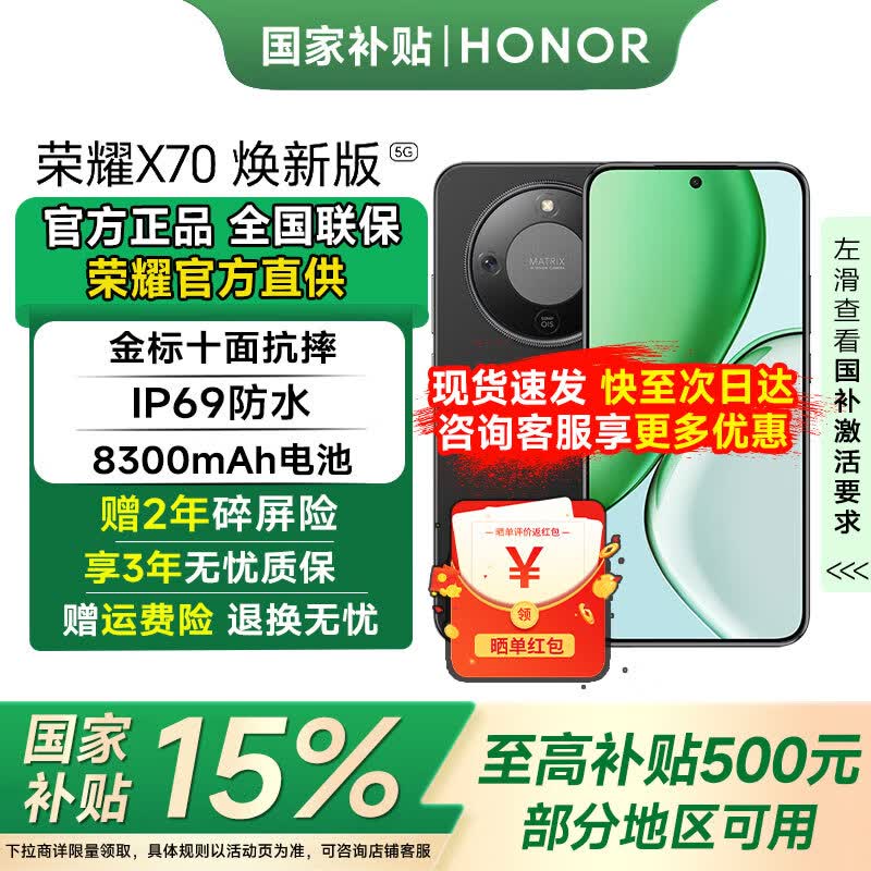 荣耀X70 焕新版 新品5G 手机 金标十面抗摔 80W无线级快 OLED护眼屏 幻夜黑 8GB+256GB【2年碎屏险+3年质保】 【官方标配】