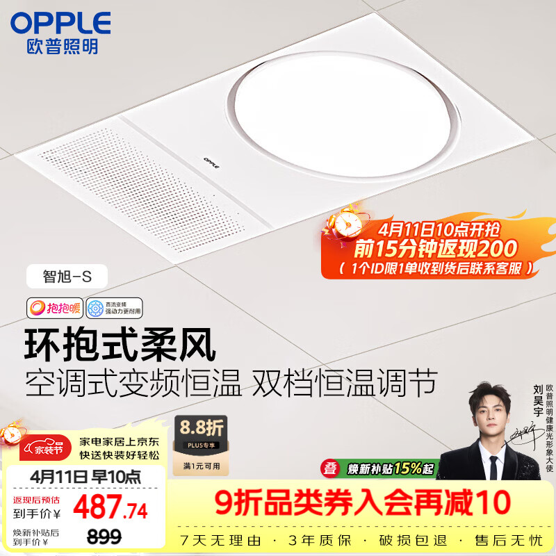 欧普照明（OPPLE）风暖浴霸抱抱暖系列浴室暖风照明排气一体集成吊顶智旭-S