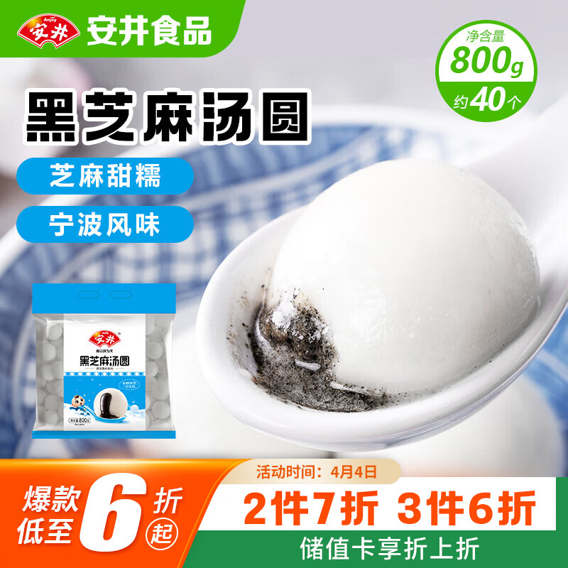 安井黑芝麻汤圆 宁波风味 800g/袋 约40个 量贩装元宵丸子早餐点心