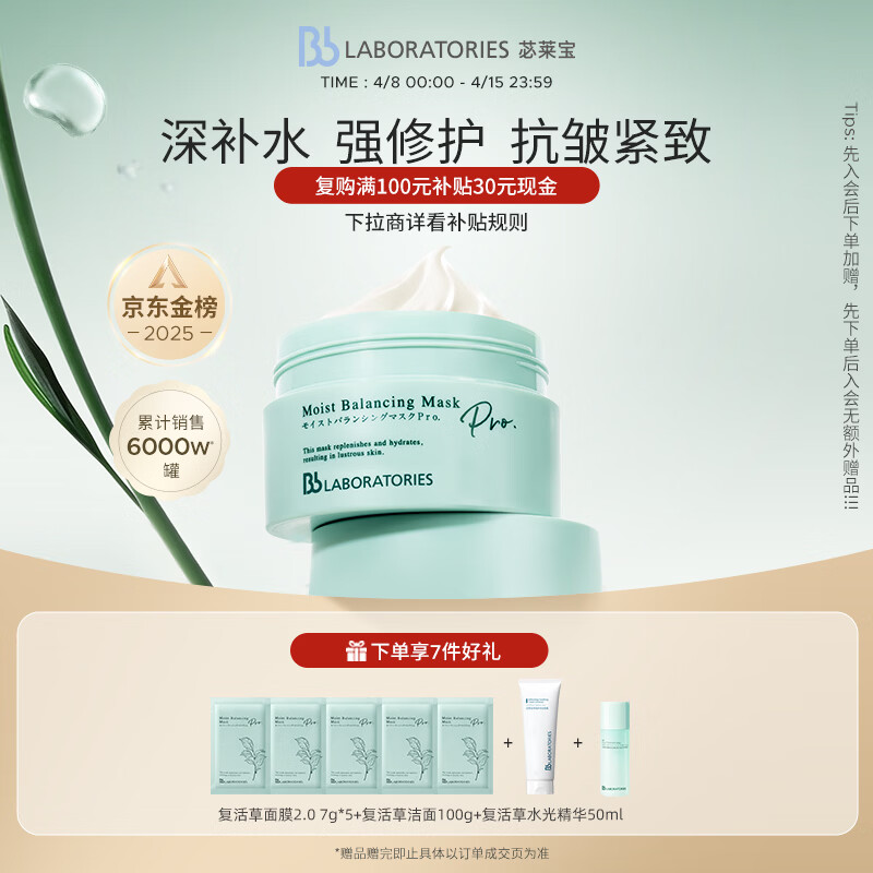 Bb LABORATORIES【张馨予代言】苾莱宝复活草2.0补水面膜175g 紧致补水送礼