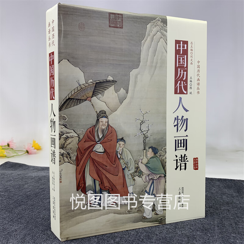 中国历代人物画谱 中国历代画谱丛书 中国画人物画作品集画集画册图谱