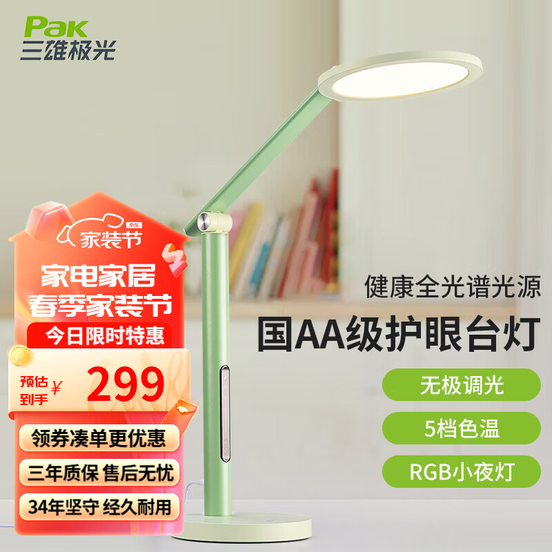 三雄极光护眼台灯LED书桌学生学习宿舍卧室儿童防蓝光台灯 【国AA级护眼Ra95】 16W 智晓