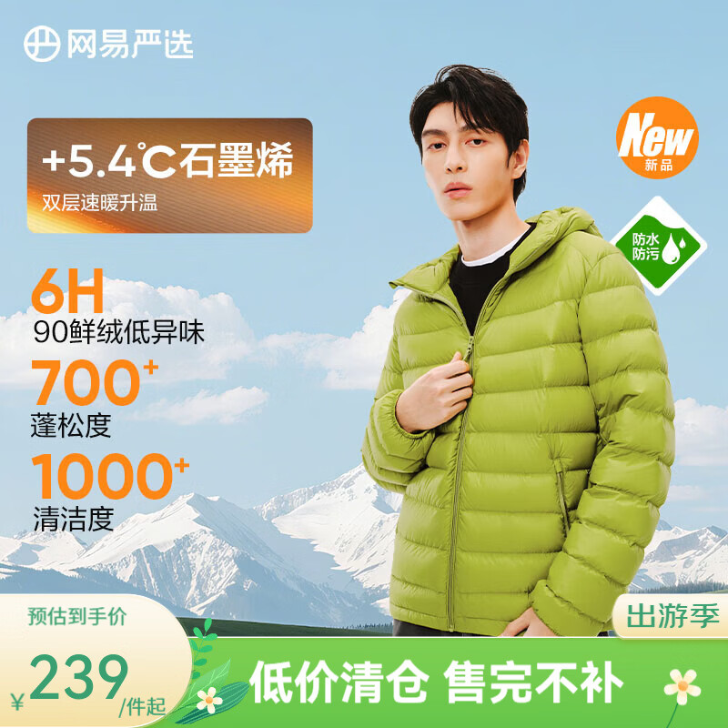 网易严选90鲜绒轻薄羽绒服男石墨烯保暖防泼水蓄热排骨羽绒内胆抗菌外套 A款25秋冬-连帽-黄橄榄 XL