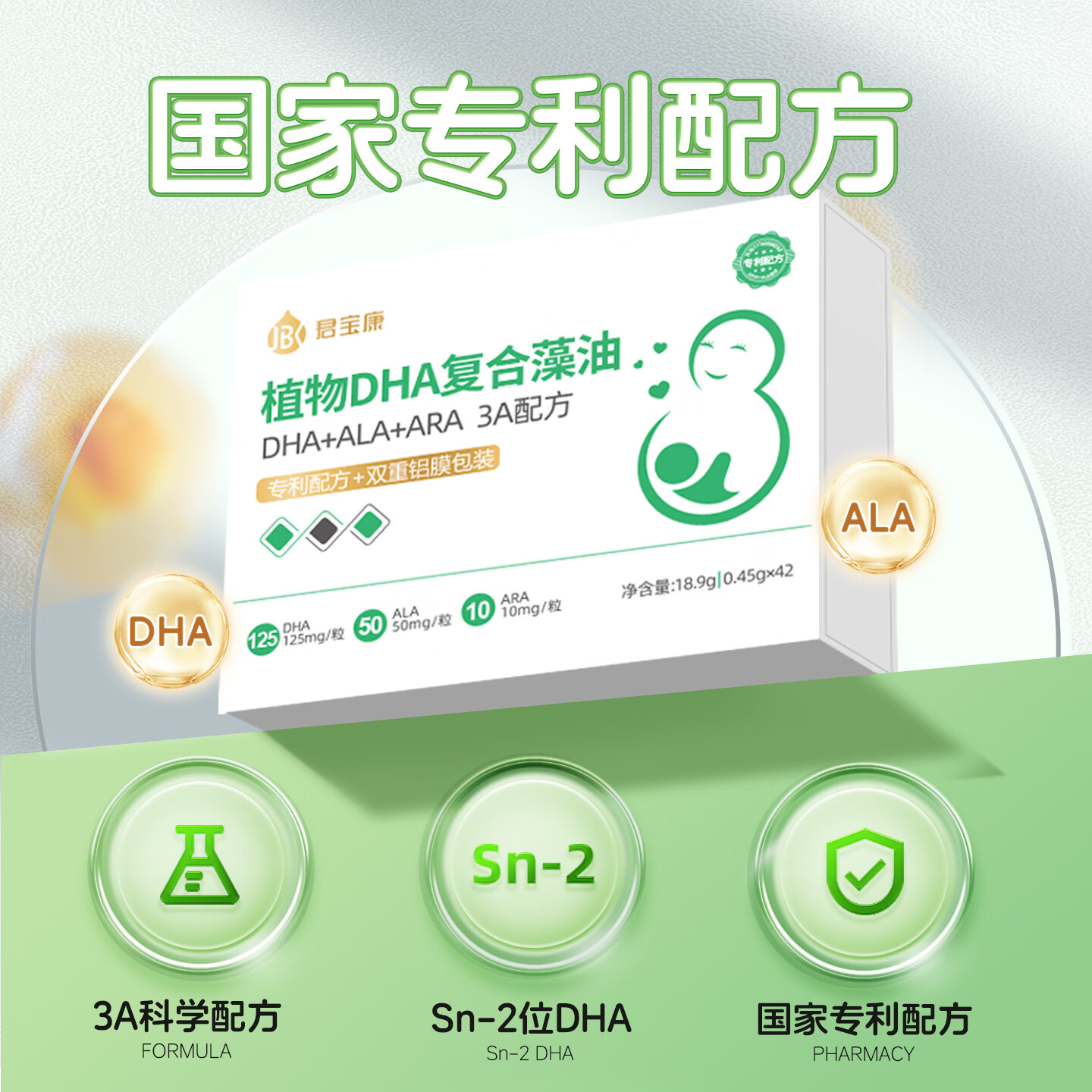 君宝康植物DHA复合藻油 42粒 婴幼儿孕妇儿童dha 3A配方