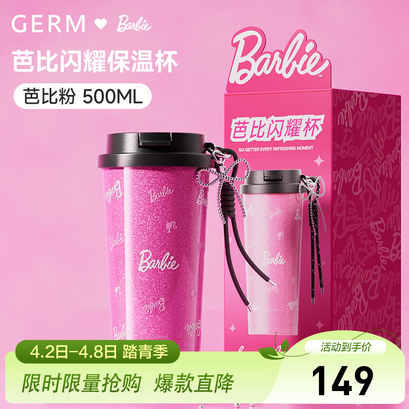 格米（germ）芭比联名咖啡杯保温杯女2025新款高颜值便携水杯子生日礼物情人节 芭比粉【25年新品推荐】500ml