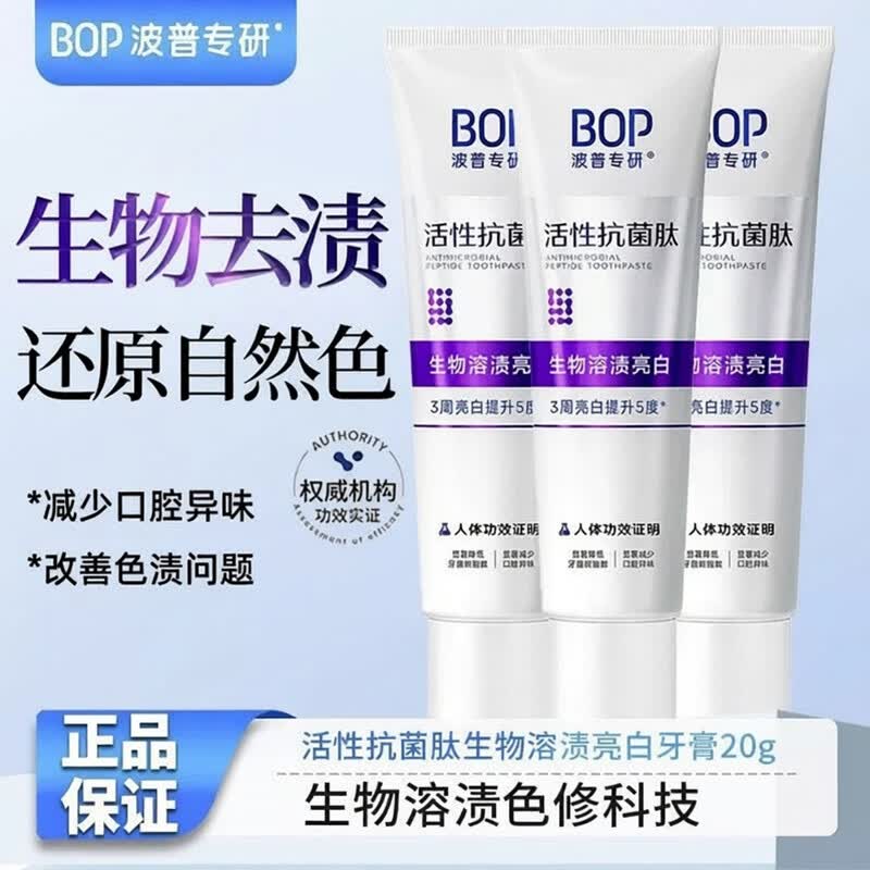 波普专研（bop）色修美白牙膏含氟抗菌肽亮白牙齿去黄去渍清新口气正品成人 120g*1支