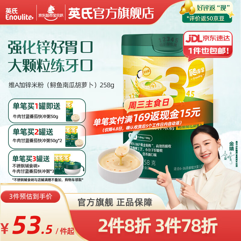 英氏（Engnice）米粉婴儿高铁有机米粉米糊辅食宝宝婴幼儿6个月以上罐装 3阶10月+维A加锌鳕鱼南瓜胡萝卜 258g*1罐