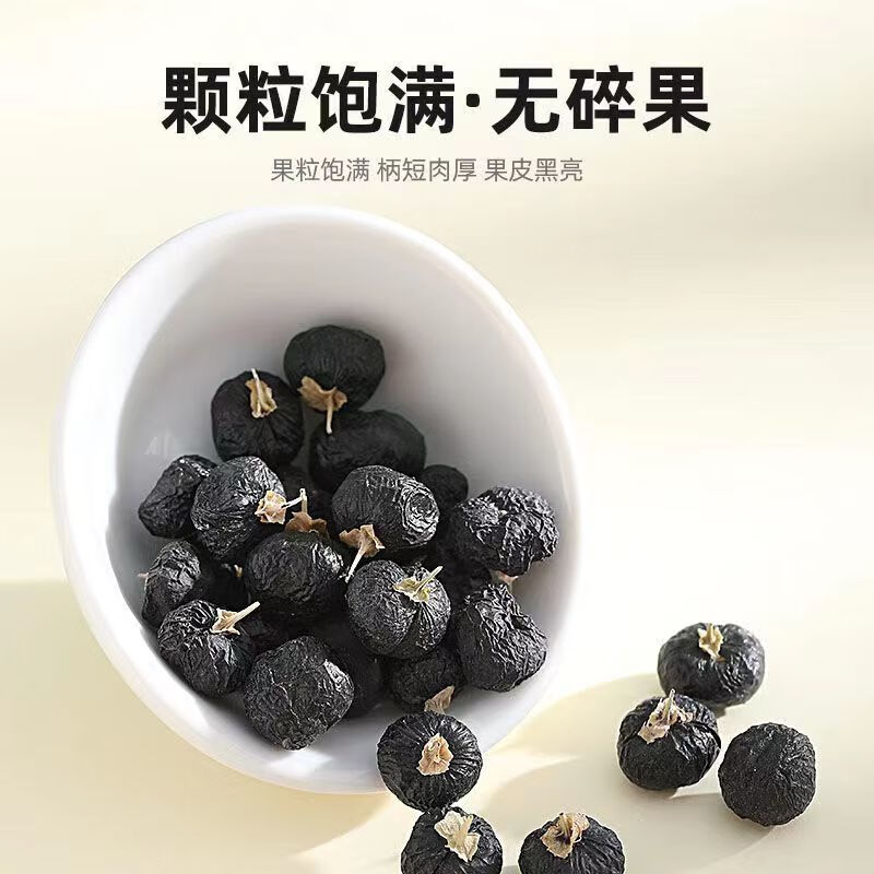 杞里香黑枸苟杞南北干货养生茶饮 送父母亲节团购实用养生茶伴手食品 2号黑枸杞 50g*1瓶