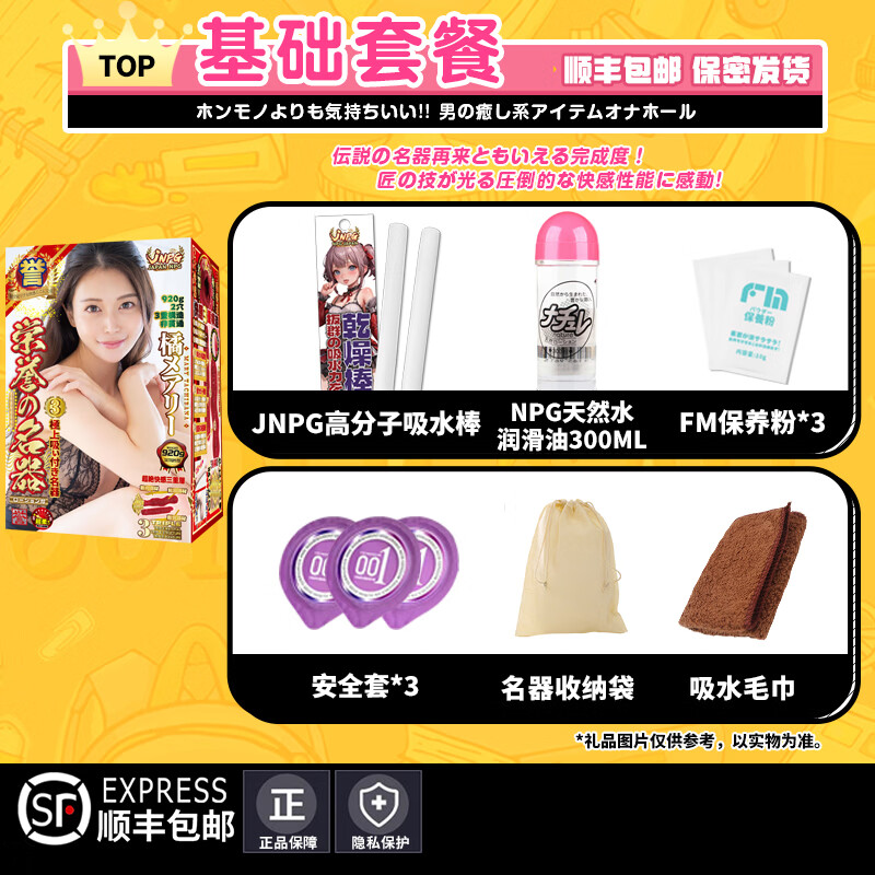 JNPG日暮里名器荣誉3代橘玛丽男用成人飞机杯阴臀真实倒模发泄玩具 荣誉名器3代橘玛丽+基础套餐
