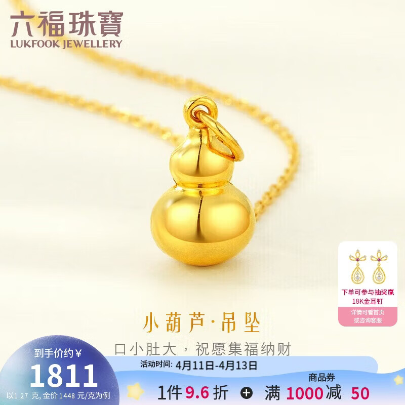 六福珠宝 足金葫芦黄金吊坠不含项链 计价 L01GTBP0009 约1.27克