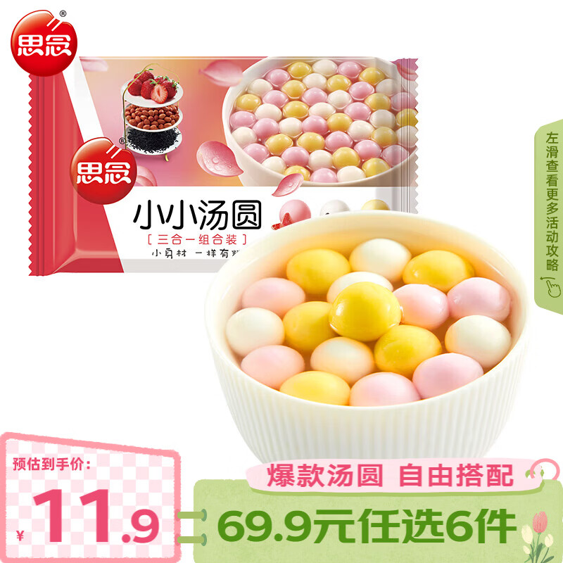 思念小柿也如意汤圆元宵汤圆大黄米汤圆黑芝麻汤圆速冻早餐点心元宵 小小汤圆组合装300g