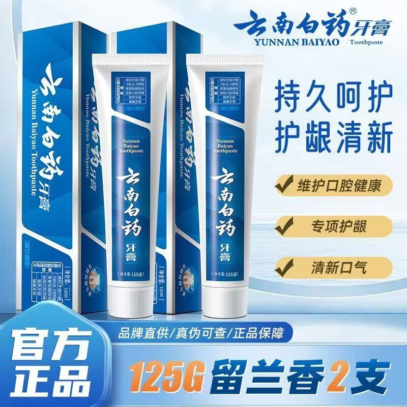 云南白药牙膏125g清新口气洁净口腔减轻牙龈问题 留兰香型T 留兰香125g*1支+45g*3支+牙刷
