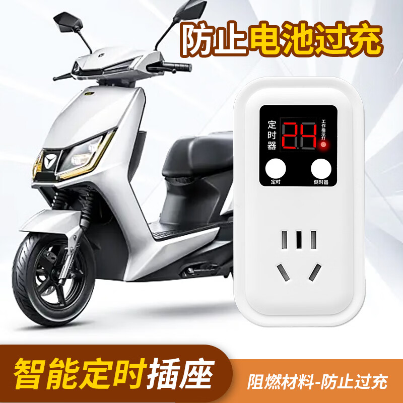 啊牛电动车充满自动断电插座24小时定时防止过充插排智能充电器保护电瓶不伤电池防过充延长插线板家用 KB004【一插位保护器】0.8米