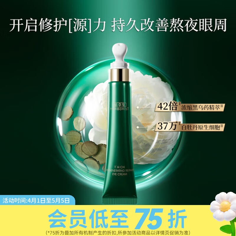 屈臣氏佰草集太极肌源修护眼霜 15g