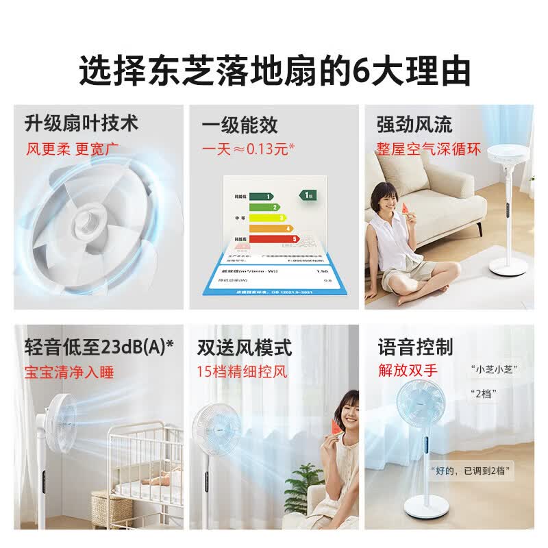 东芝（TOSHIBA）电风扇落地扇语音智控直流变频安睡空气循环摇头风柔音轻低噪智能扇一级能效风扇 【双层扇叶】AI语音智控F-DSC350CN(W)