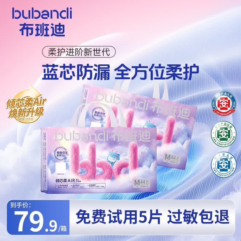 布班迪倾芯柔Air纸尿裤婴儿夏季超薄透气宝宝尿不湿尿片 纸尿裤M码88片(6-11kg)